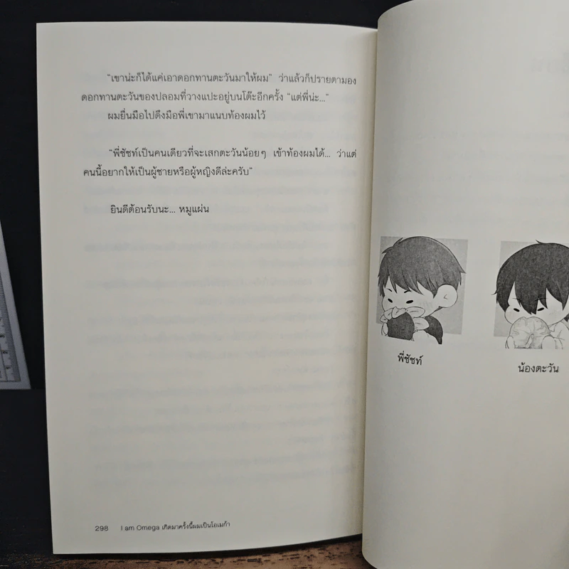 I am Omega เกิดมาครั้งนี้ผมเป็นโอเมก้า - เจ้ากรมขี้เซา รูปที่ 9