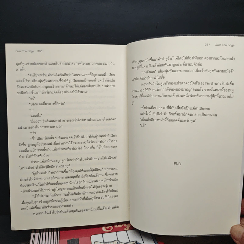 Over The Edge เล่ม 1-2 - cherbetzx, wednes19 รูปที่ 10