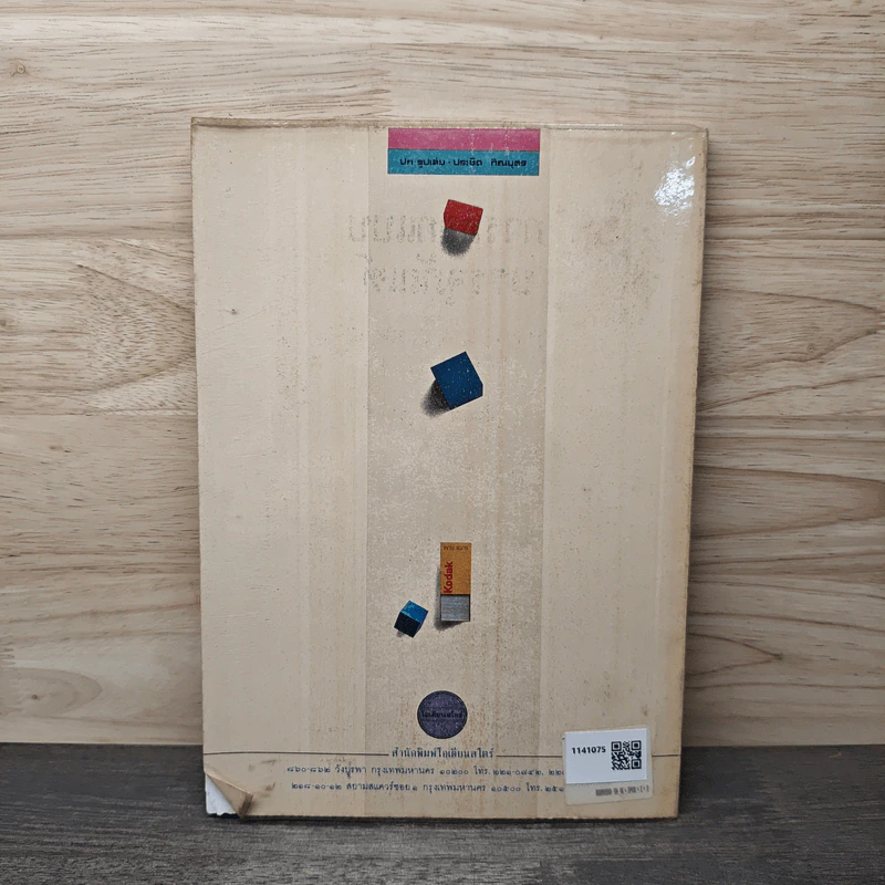 Packaging Design การออกแบบบรรจุภัณฑ์ - ประชิด ทิณบุตร รูปที่ 5