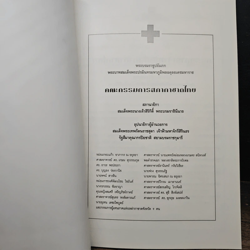 สถานีกาชาดสิรินธร (สถานีกาชาดที่ 12 ทุ่งสง) รูปที่ 6