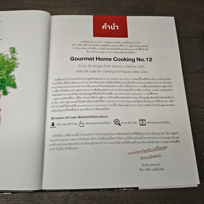Gourmet Home Cooking No.12 รูปที่ 6