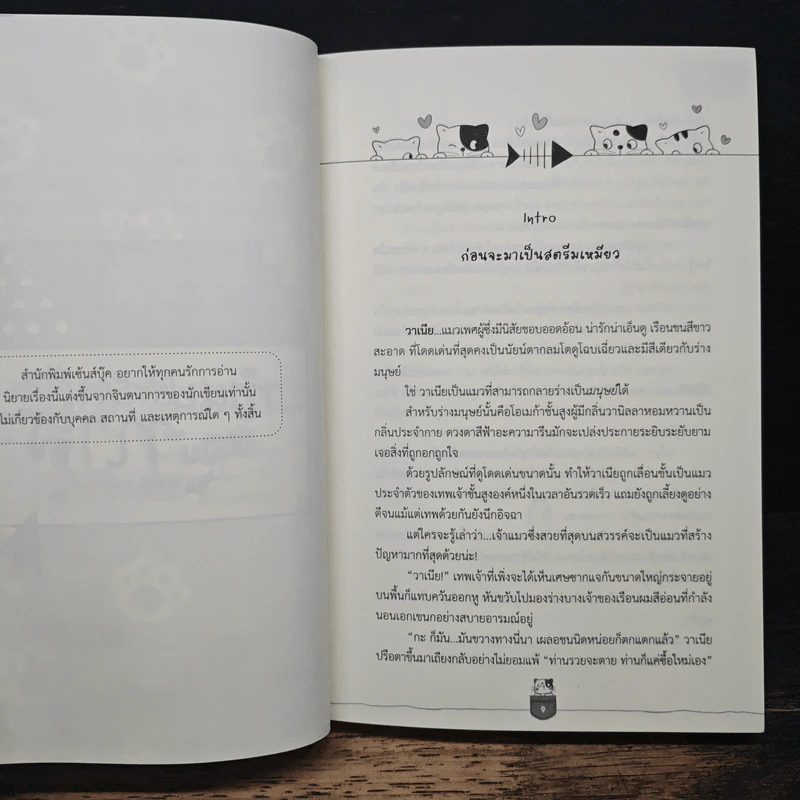ท่านประธานเป็นทาส #สตรีมเหมียว - meowtisfied รูปที่ 8