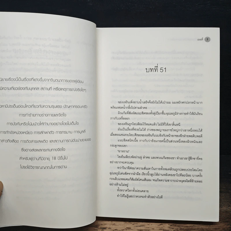 ผมมันไอดอลตัวท็อปของยมโลก เล่ม 3 - เผยตี๋, qMondae รูปที่ 8