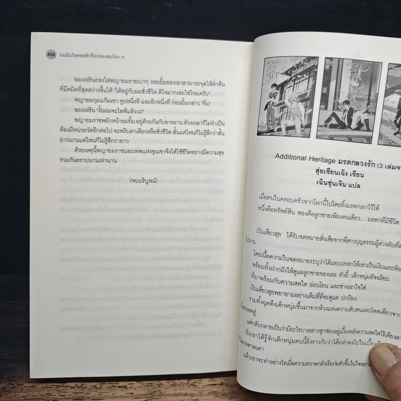 ผมมันไอดอลตัวท็อปของยมโลก เล่ม 3 - เผยตี๋, qMondae รูปที่ 9