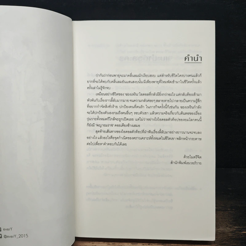 ผมมันไอดอลตัวท็อปของยมโลก เล่ม 3 - เผยตี๋, qMondae รูปที่ 7