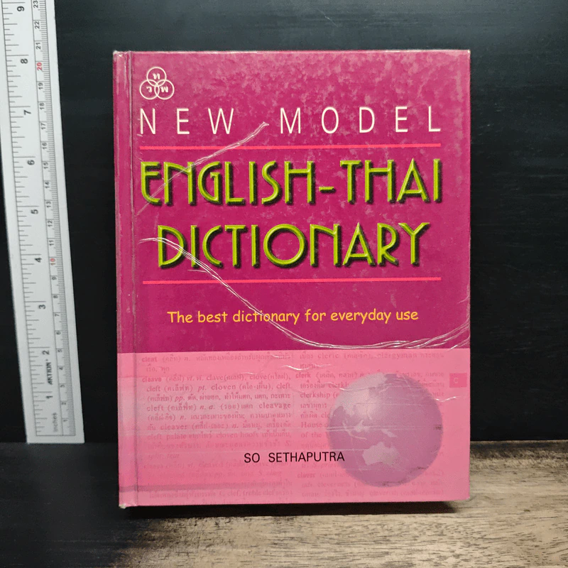 New Model English-Thai Dictionary - So Sethaputra รูปที่ 1