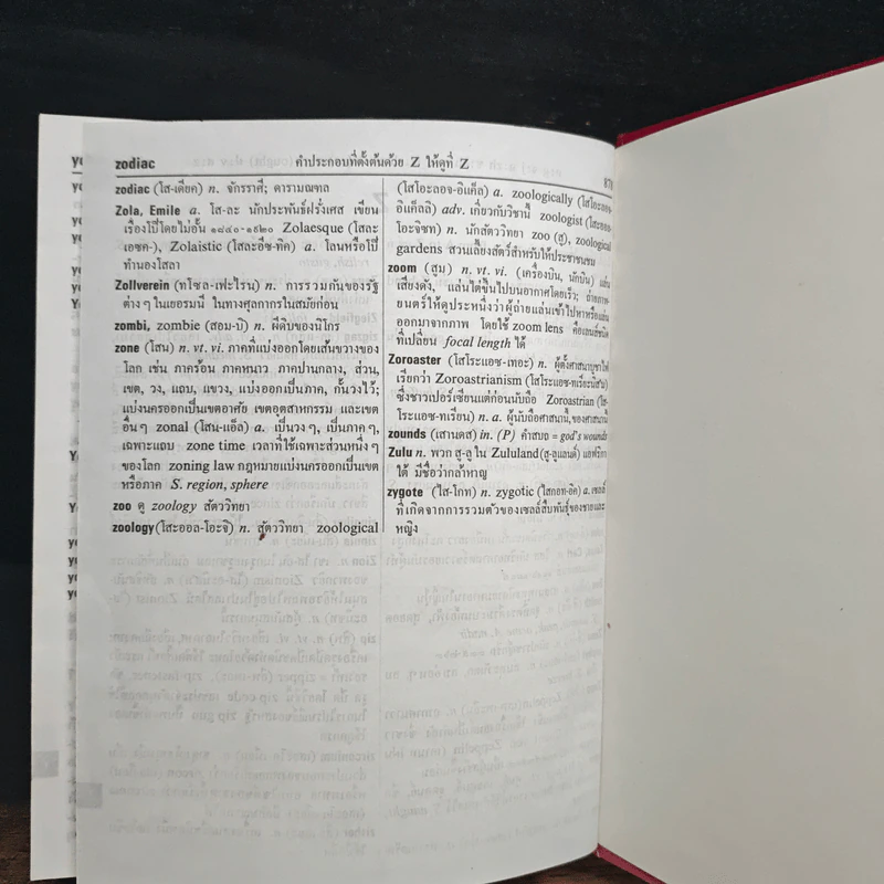 New Model English-Thai Dictionary - So Sethaputra รูปที่ 8