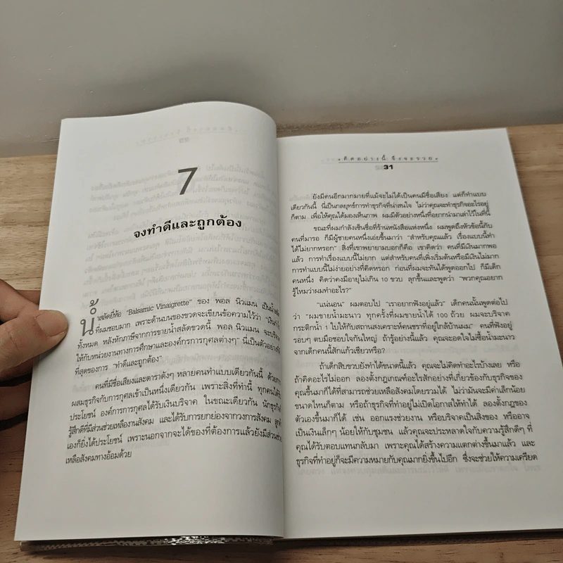 คิดอย่างนี้จึงจะรวย - Richard Carlson,Ph.D. รูปที่ 8