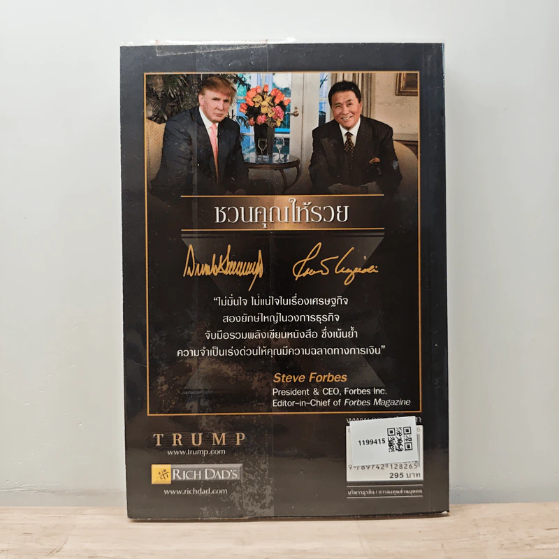 ชวนคุณให้รวย สองคน หนึ่งคมคิด - Donald J. Trump, Robert T. Kiyosaki รูปที่ 5