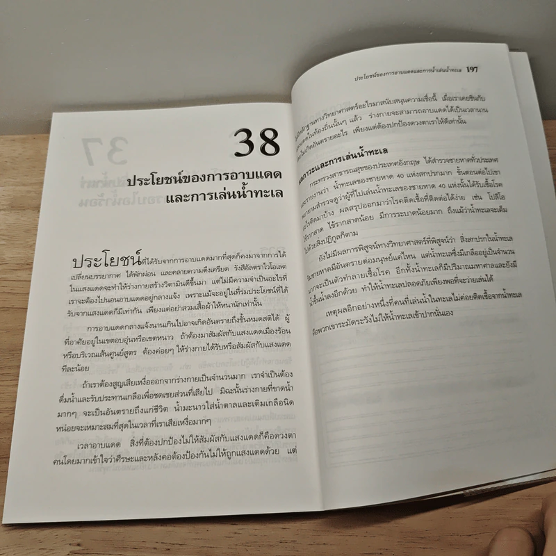 คู่มือสุขภาพดีดูแลด้วยตนเอง - นพ.ธีระ ศิริอาชาวัฒนา รูปที่ 10