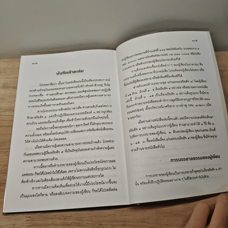 ลดกังวลคลายเครียดหลับสบายหายทุกข์ - เอกชัย จุละจาริตต์ รูปที่ 10