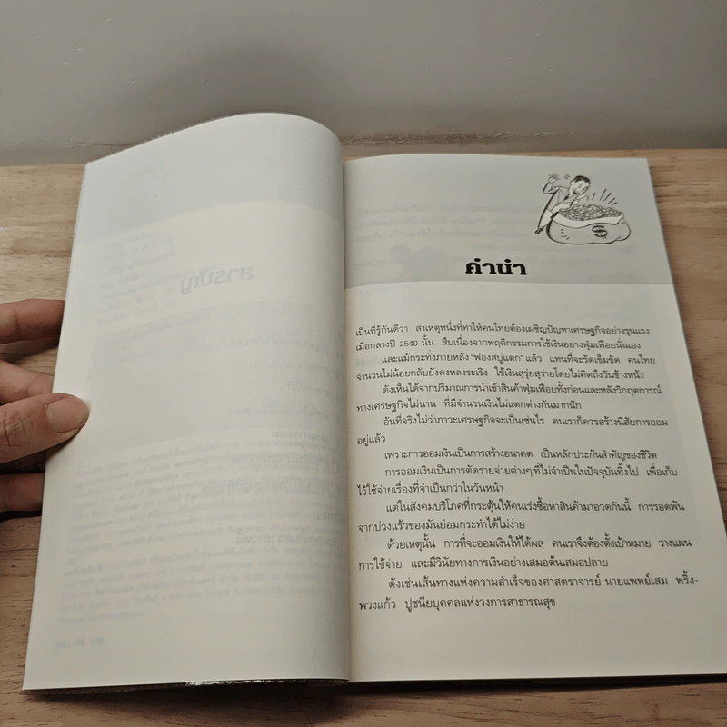 7 วิธีใช้จ่ายให้เงินงอกเงย - มาลา คลารักษ์ชัย รูปที่ 7