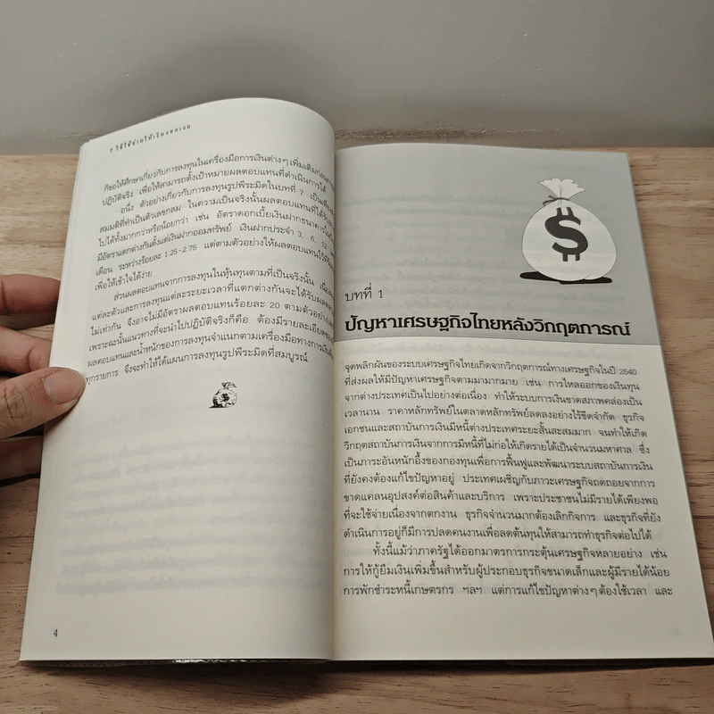 7 วิธีใช้จ่ายให้เงินงอกเงย - มาลา คลารักษ์ชัย รูปที่ 8