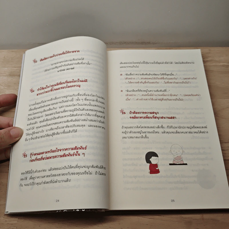 365 วิธีรู้สึกดีกับตัวเองมากขึ้นทุก ๆ วัน - Gael Lindenfield รูปที่ 7
