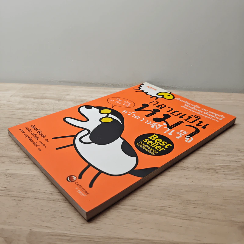กลายเป็นหมาคว้าความสำเร็จ - Geoff Burch รูปที่ 2