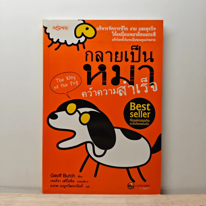 กลายเป็นหมาคว้าความสำเร็จ - Geoff Burch รูปที่ 1