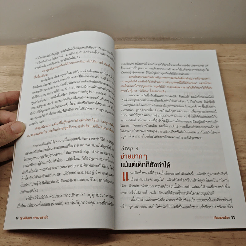 กลายเป็นหมาคว้าความสำเร็จ - Geoff Burch รูปที่ 9