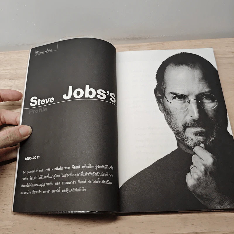 Inspiration by Steve Jobs แรงบันดาลใจที่มหาวิทยาลัยไม่มีสอน สตีฟ จ็อบส์ - ทศ คณนาพร รูปที่ 7