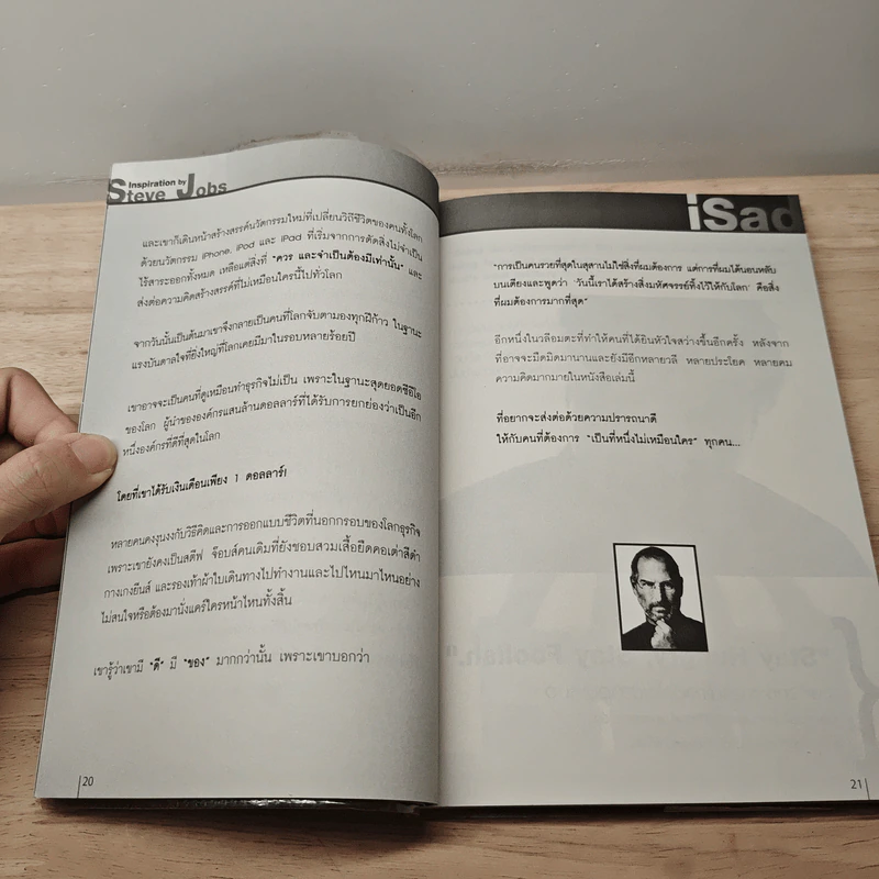 Inspiration by Steve Jobs แรงบันดาลใจที่มหาวิทยาลัยไม่มีสอน สตีฟ จ็อบส์ - ทศ คณนาพร รูปที่ 8