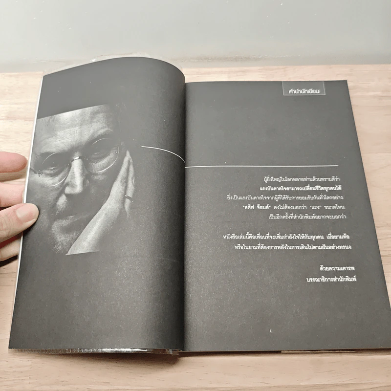 Inspiration by Steve Jobs แรงบันดาลใจที่มหาวิทยาลัยไม่มีสอน สตีฟ จ็อบส์ - ทศ คณนาพร รูปที่ 6
