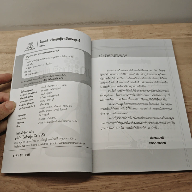 โยคะสำหรับผู้หญิง ฉบับสมบูรณ์ - ชลดา รูปที่ 6