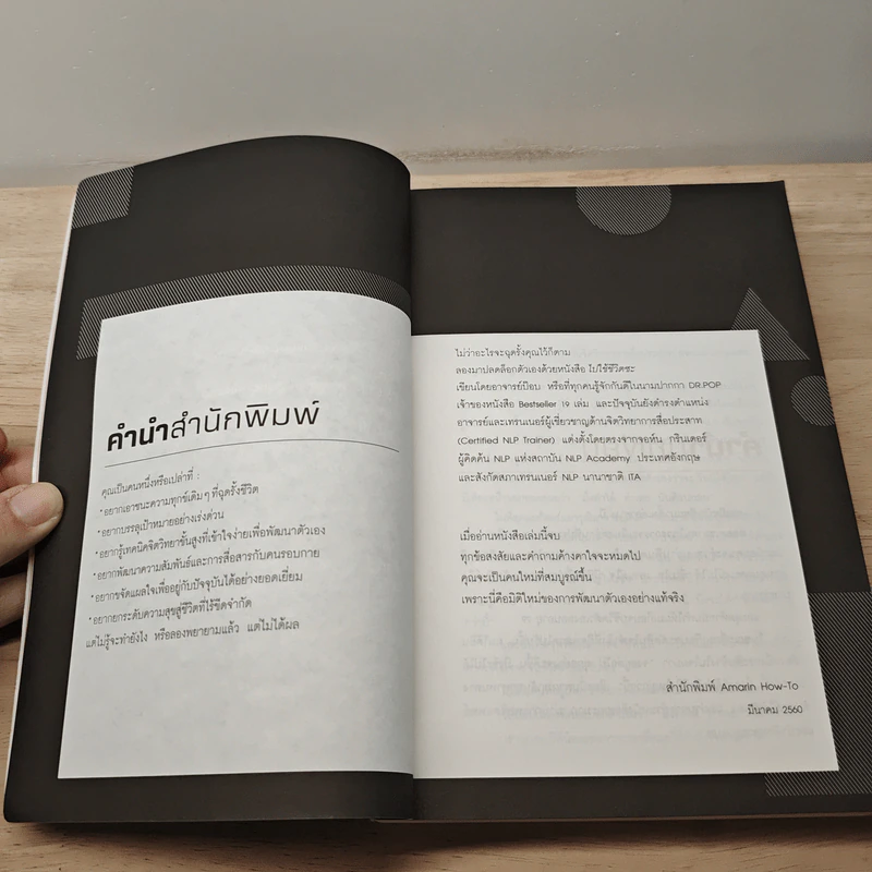 ไปใช้ชีวิตซะ - อ.ป๊อป รูปที่ 8