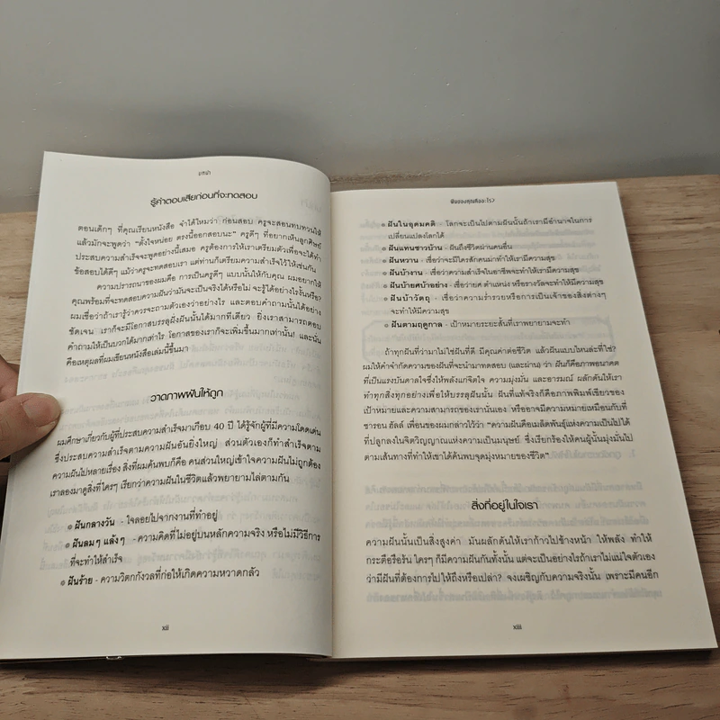 ทะยานไกล...ให้ถึงฝัน Put Your Dream to The Test - John C.Maxwell (จอห์น ซี. แม็กซ์เวลล) รูปที่ 8