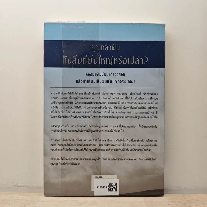 ทะยานไกล...ให้ถึงฝัน Put Your Dream to The Test - John C.Maxwell (จอห์น ซี. แม็กซ์เวลล) รูปที่ 5