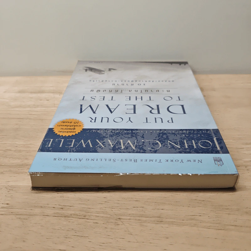 ทะยานไกล...ให้ถึงฝัน Put Your Dream to The Test - John C.Maxwell (จอห์น ซี. แม็กซ์เวลล) รูปที่ 4