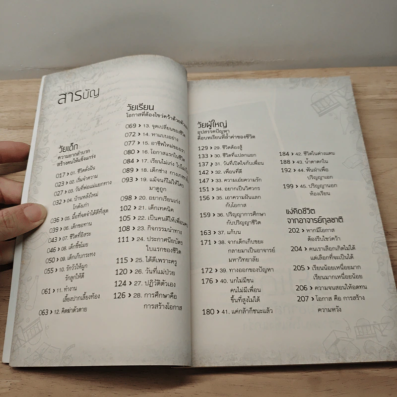 ไล่ตงจิ้นเมืองไทย ดอกเตอร์จากกองขยะ - ดร.กุลชาติ จุลเพ็ญ รูปที่ 8