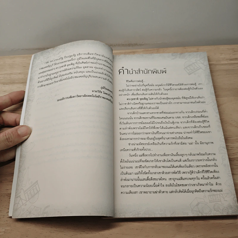 ไล่ตงจิ้นเมืองไทย ดอกเตอร์จากกองขยะ - ดร.กุลชาติ จุลเพ็ญ รูปที่ 7