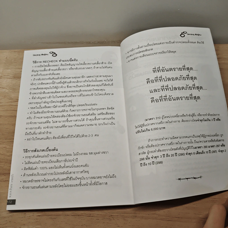 ปิดประตูเสียรู้คน - พ.ต.ท.ทินกร เกษรบัว รูปที่ 8