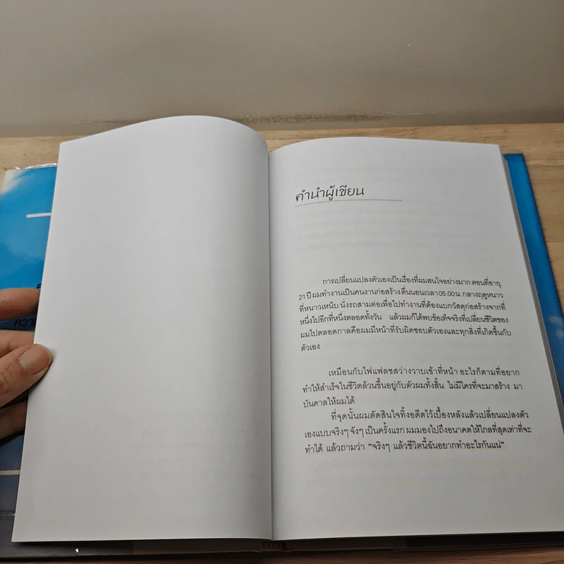 Reinvention ค้นให้พบคนใหม่ในตัวคุณ - ไบรอัน เทรซี่ รูปที่ 7