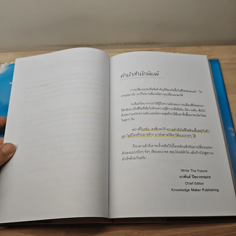 Reinvention ค้นให้พบคนใหม่ในตัวคุณ - ไบรอัน เทรซี่ รูปที่ 8