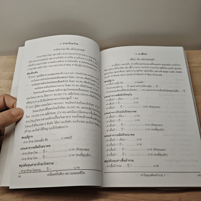 เหนื่อยครั้งเดียว สบายตลอดชีวิต - ธนาธร ชูชาติพงษ์ รูปที่ 6