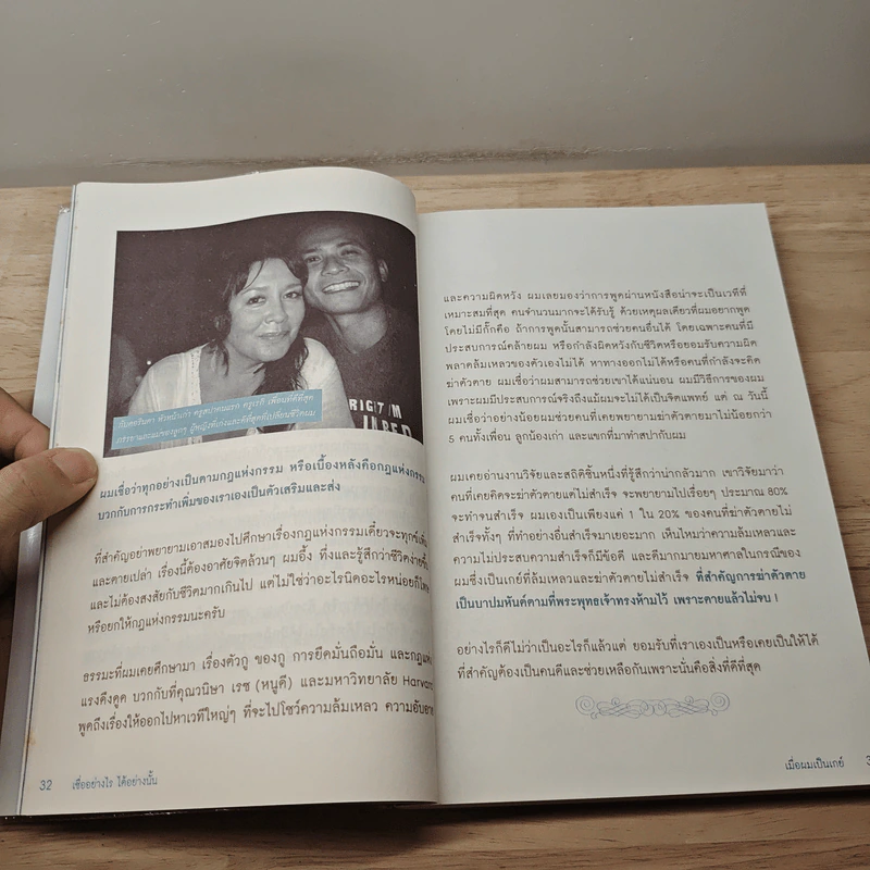 เชื่ออย่างไร ได้อย่างนั้น - นิกร บรรเจิดเลิศ รูปที่ 10