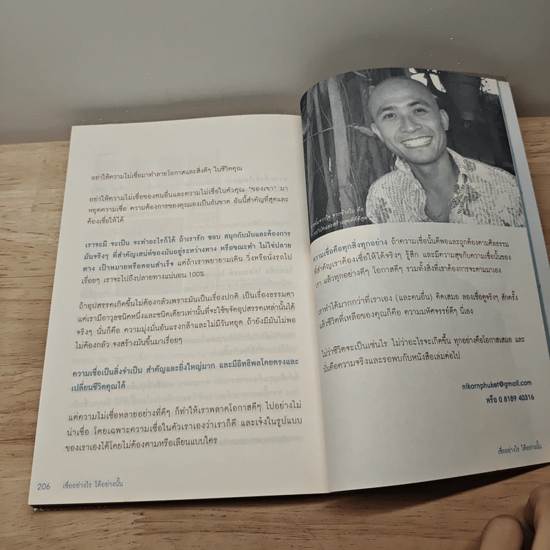 เชื่ออย่างไร ได้อย่างนั้น - นิกร บรรเจิดเลิศ รูปที่ 11