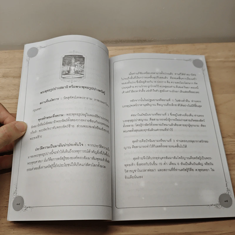 พุทธปฏิมา - สุทโธ รูปที่ 8