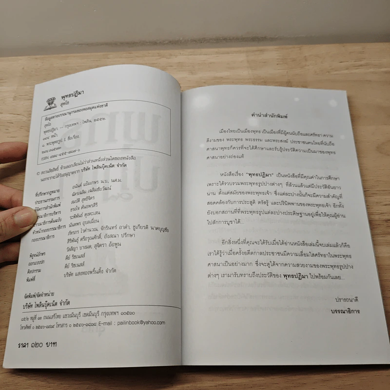 พุทธปฏิมา - สุทโธ รูปที่ 6