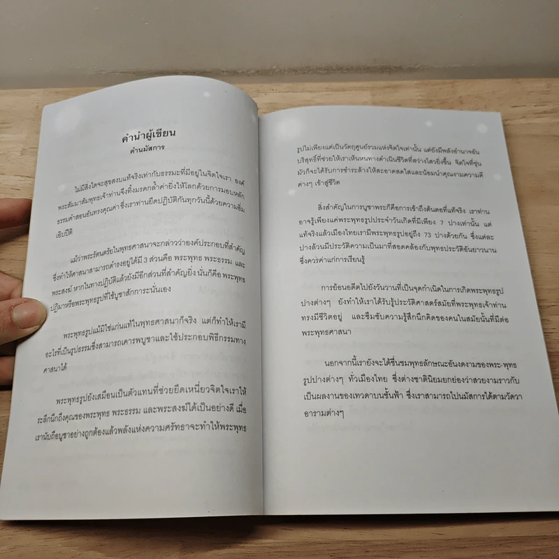 พุทธปฏิมา - สุทโธ รูปที่ 7