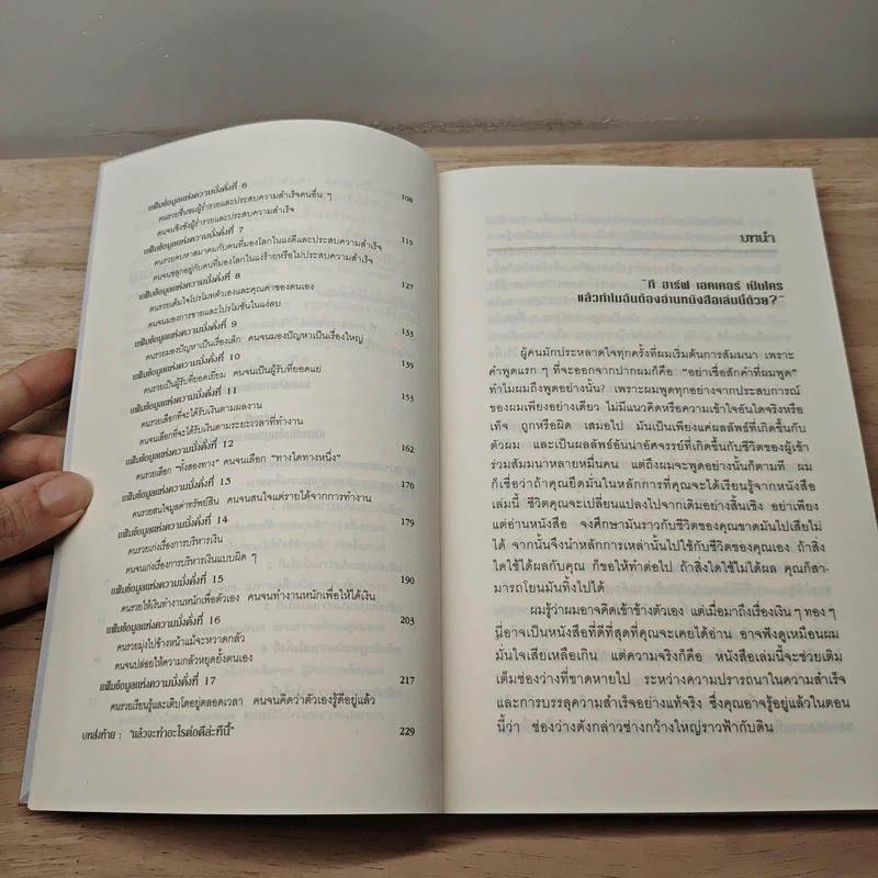 ถอดรหัสลับสมองเงินล้าน - T.Harv Eker รูปที่ 8