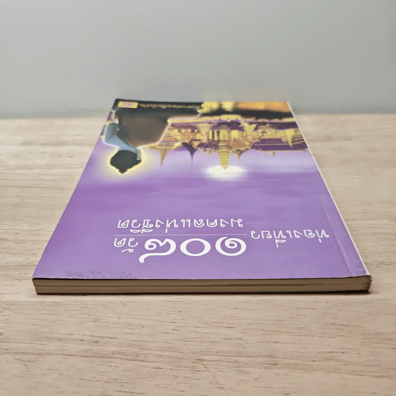 ท่องเที่ยว 108 วัด มงคลแห่งชีวิต รูปที่ 4