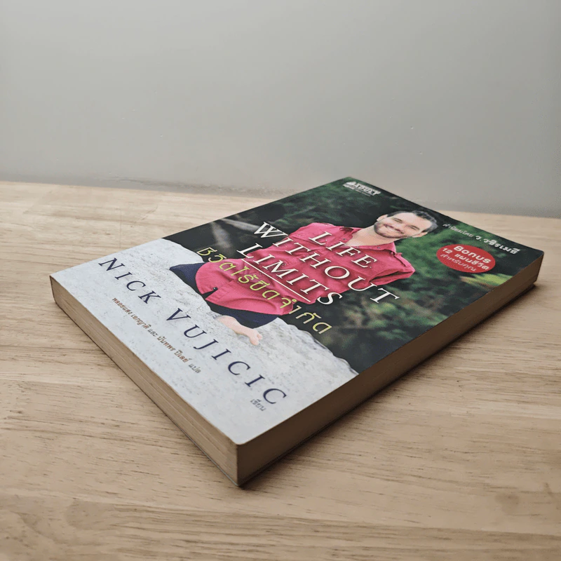 Life Without Limits ชีวิตไร้ขีดจำกัด - Nick Vujicic รูปที่ 3