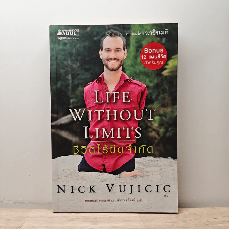 Life Without Limits ชีวิตไร้ขีดจำกัด - Nick Vujicic รูปที่ 1