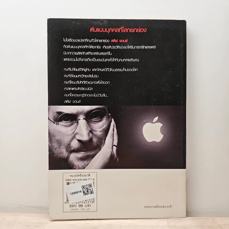 ต้องล้มกี่ครั้ง ถึงยิ่งใหญ่ได้ Steve Jobs สตีฟ จอบส์ รูปที่ 5