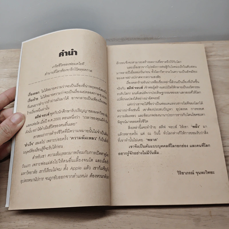 ต้องล้มกี่ครั้ง ถึงยิ่งใหญ่ได้ Steve Jobs สตีฟ จอบส์ รูปที่ 7