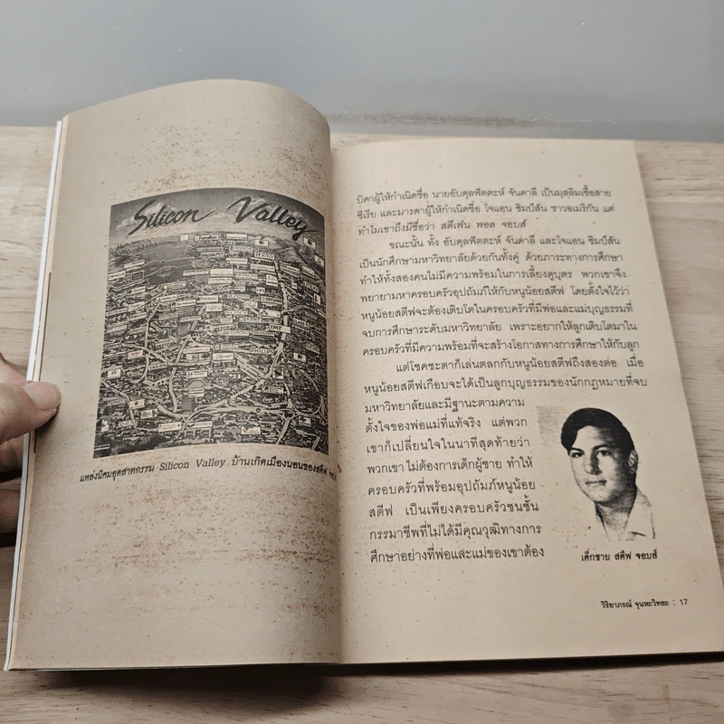 ต้องล้มกี่ครั้ง ถึงยิ่งใหญ่ได้ Steve Jobs สตีฟ จอบส์ รูปที่ 9