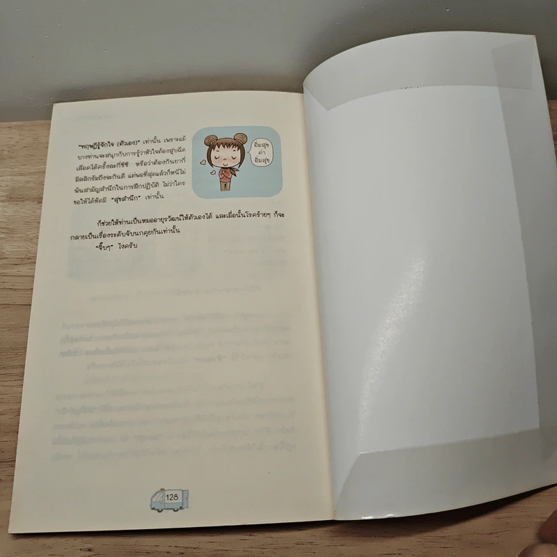 เมื่อโรคร้ายกลายเป็นเรื่องเล็ก - นพ.กฤษดา ศิรามพุช รูปที่ 10