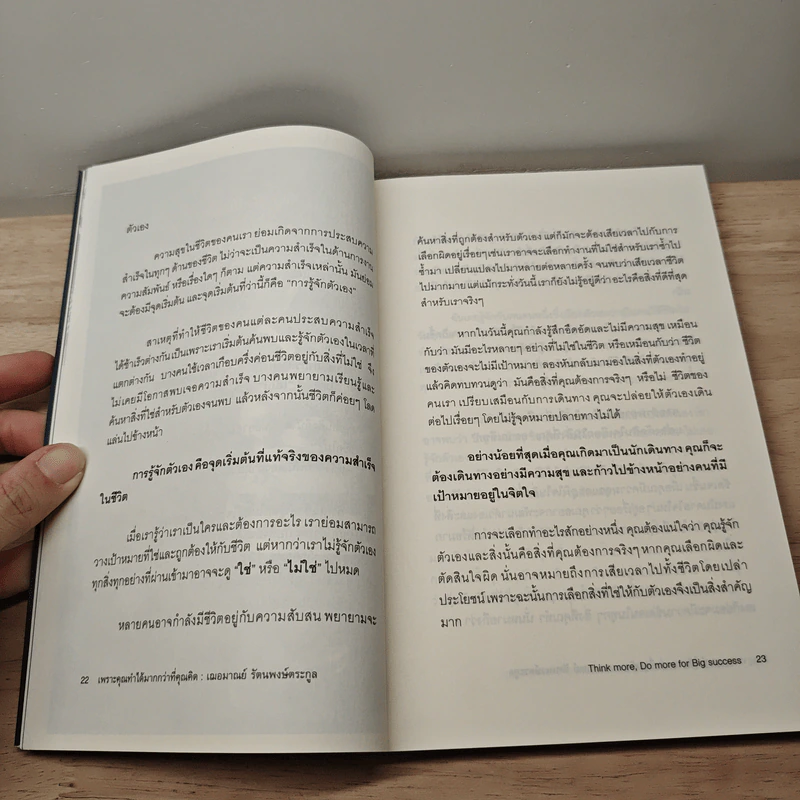 เพราะคุณทำได้มากกว่าที่คุณคิด - เฌอมาณย์ รัตนพงศ์ตระกูล รูปที่ 10