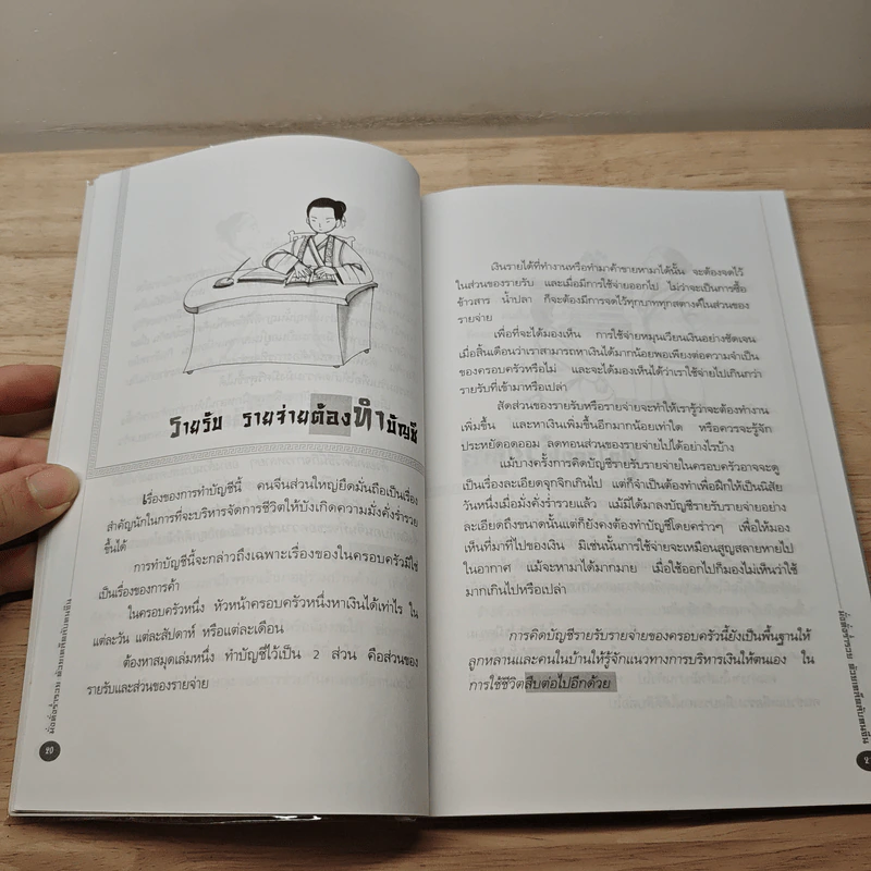 มั่งคั่งร่ำรวย ด้วยเคล็ดลับคนจีน - เกรียงชัย เหรียญวิริยะกุล รูปที่ 9